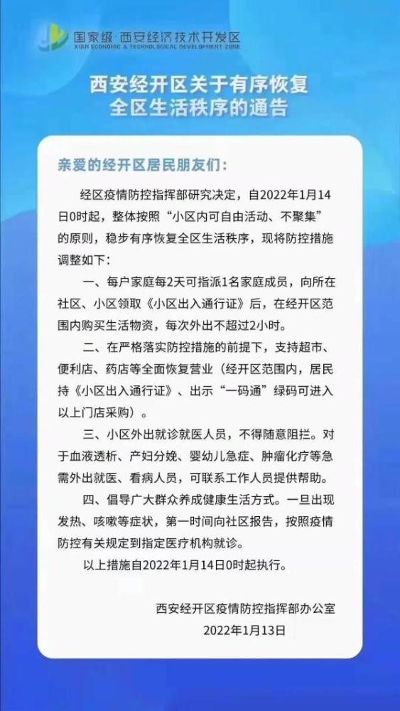 【西安市最新疫情政策，西安市最新疫情防控措施】