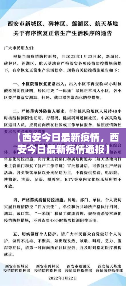 【西安启动全员核酸检测，西安全民核算检测】