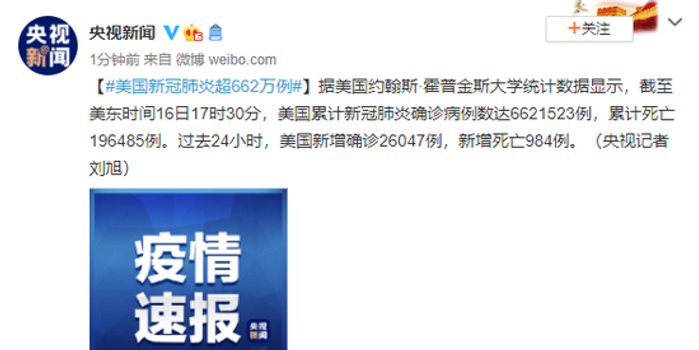 美国新冠肺炎超602万例(美国新冠肺炎超2763万例)