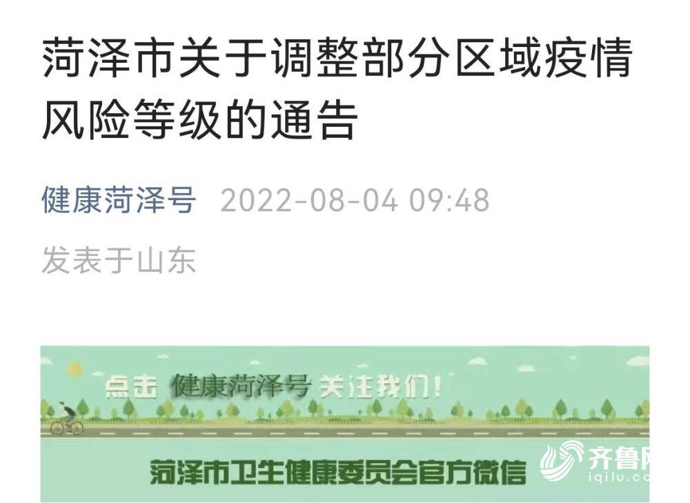 荷泽最新疫情(菏泽疫情最新通报)