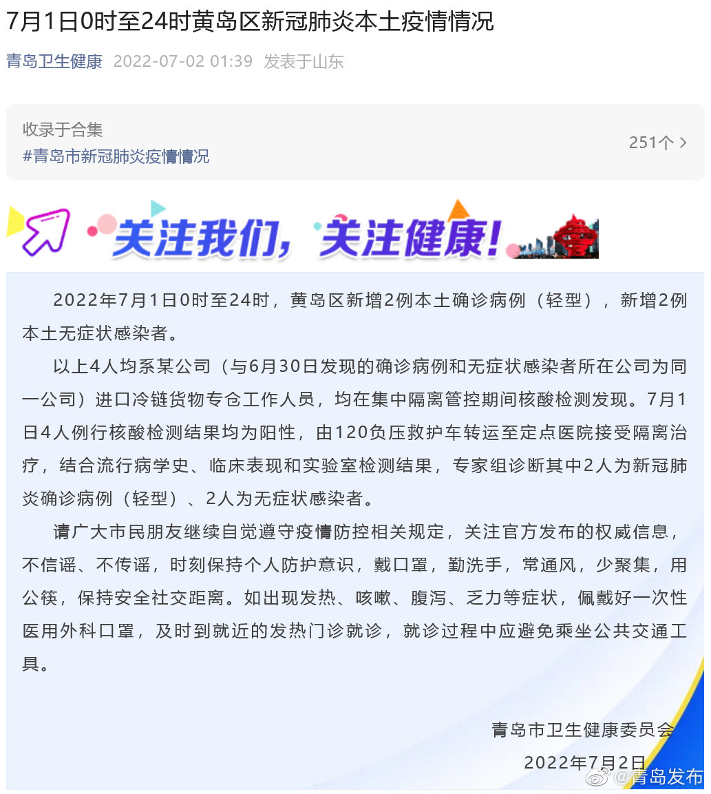 黄岛疫情最新消息/黄岛新型冠状病毒最新消息