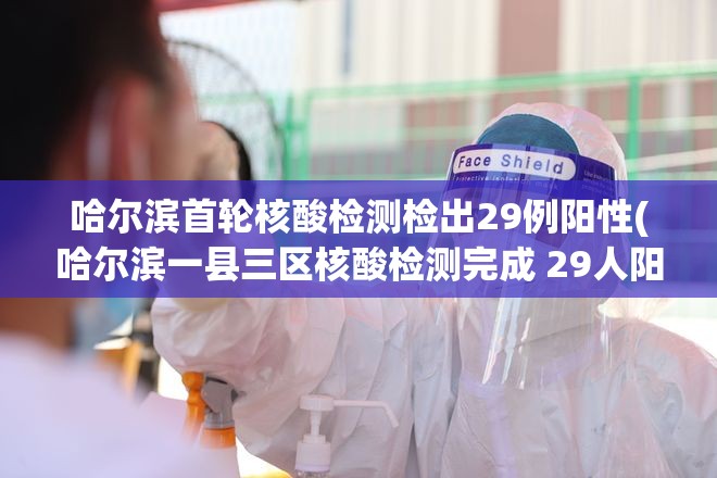 黄岛疫情最新消息/黄岛新型冠状病毒最新消息