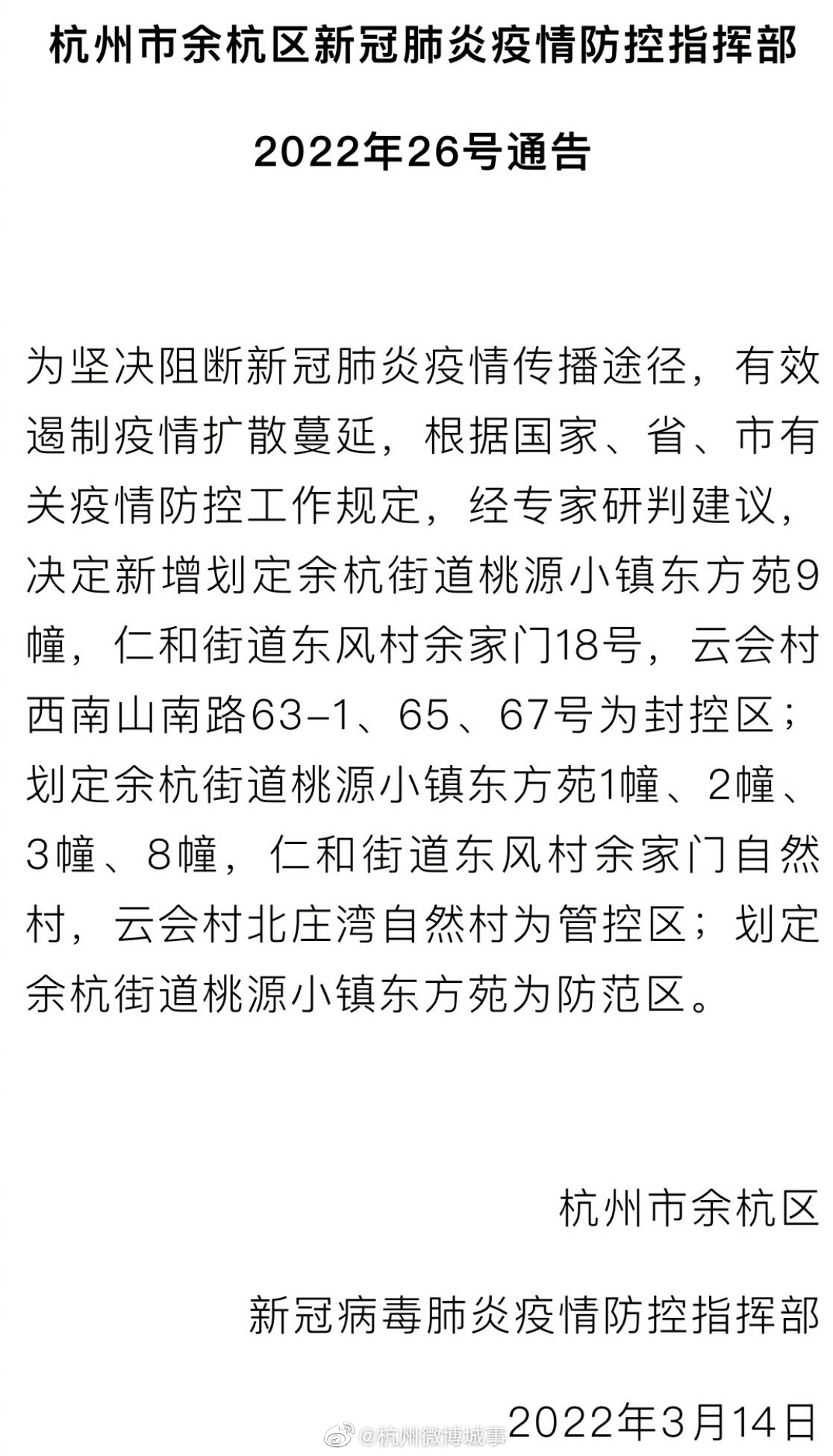 【杭州九堡新冠，杭州九堡3区新冠】