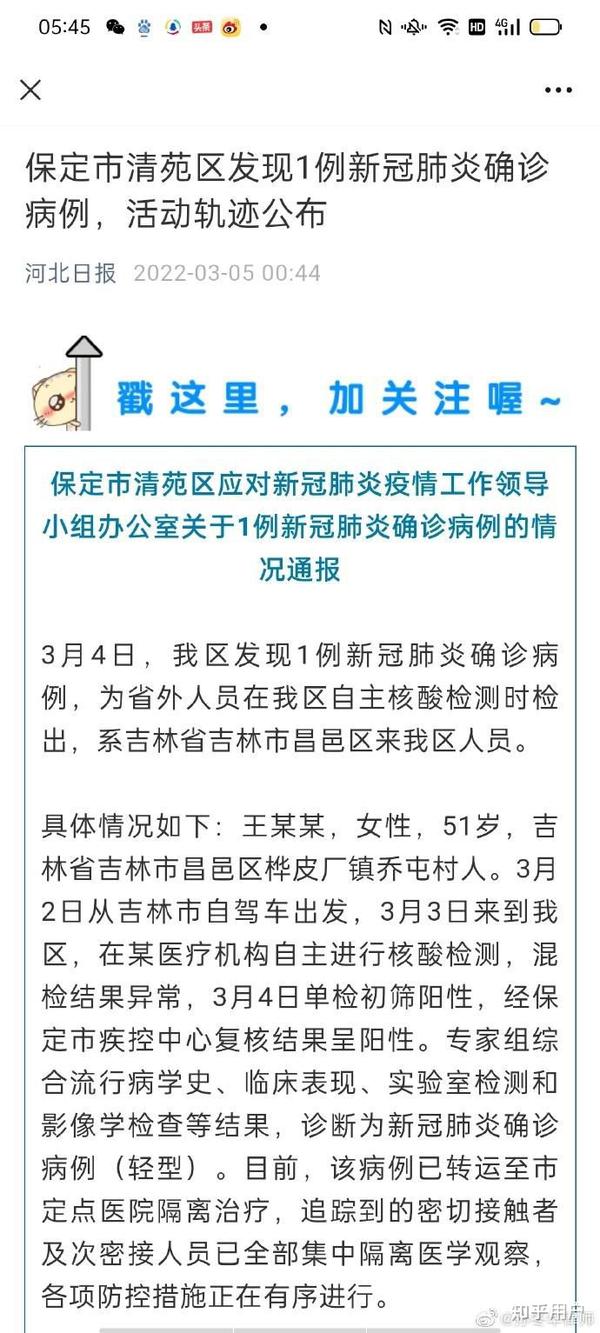 保定疫情最新情况(保定疫情最新情况)