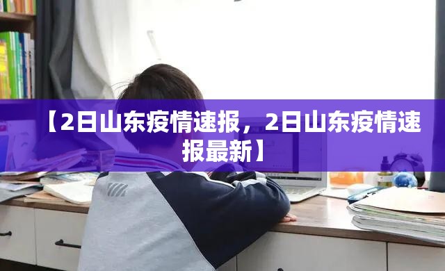 多地通报感染高峰已过/高风险地区感染率是多少