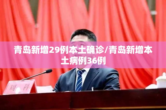 安徽昨日新增本土确诊2例/安徽新增一例本土确诊病例