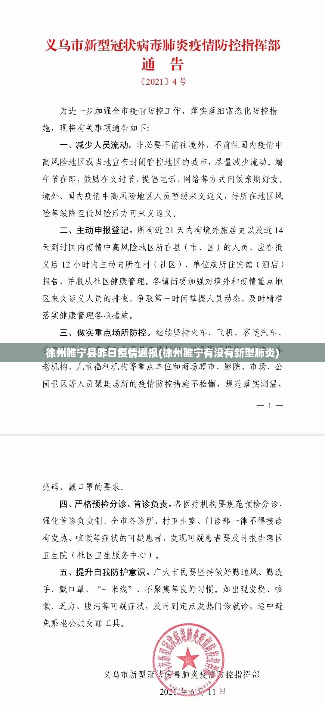 东莞石碣疫情(东莞石碣疫情最新情况)
