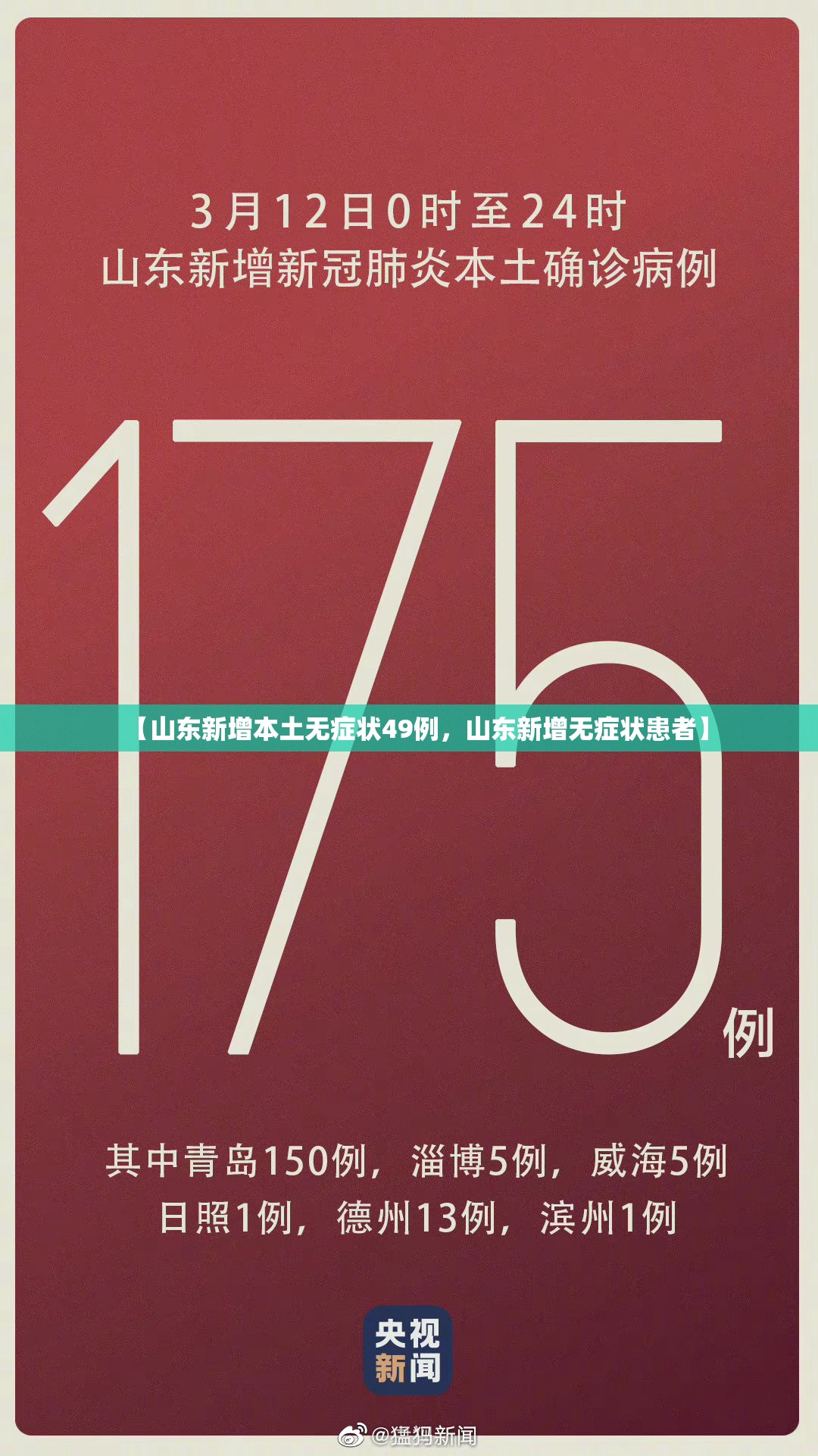 黑龙江出现1传10感染链/黑龙江确诊1例患者