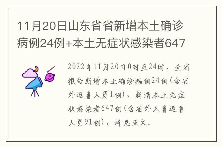 【山东新增本土无症状49例，山东新增无症状患者】