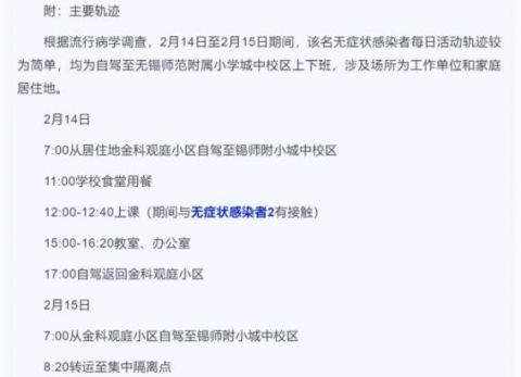 无锡新增7名阳性感染者(无锡新增3例确诊)