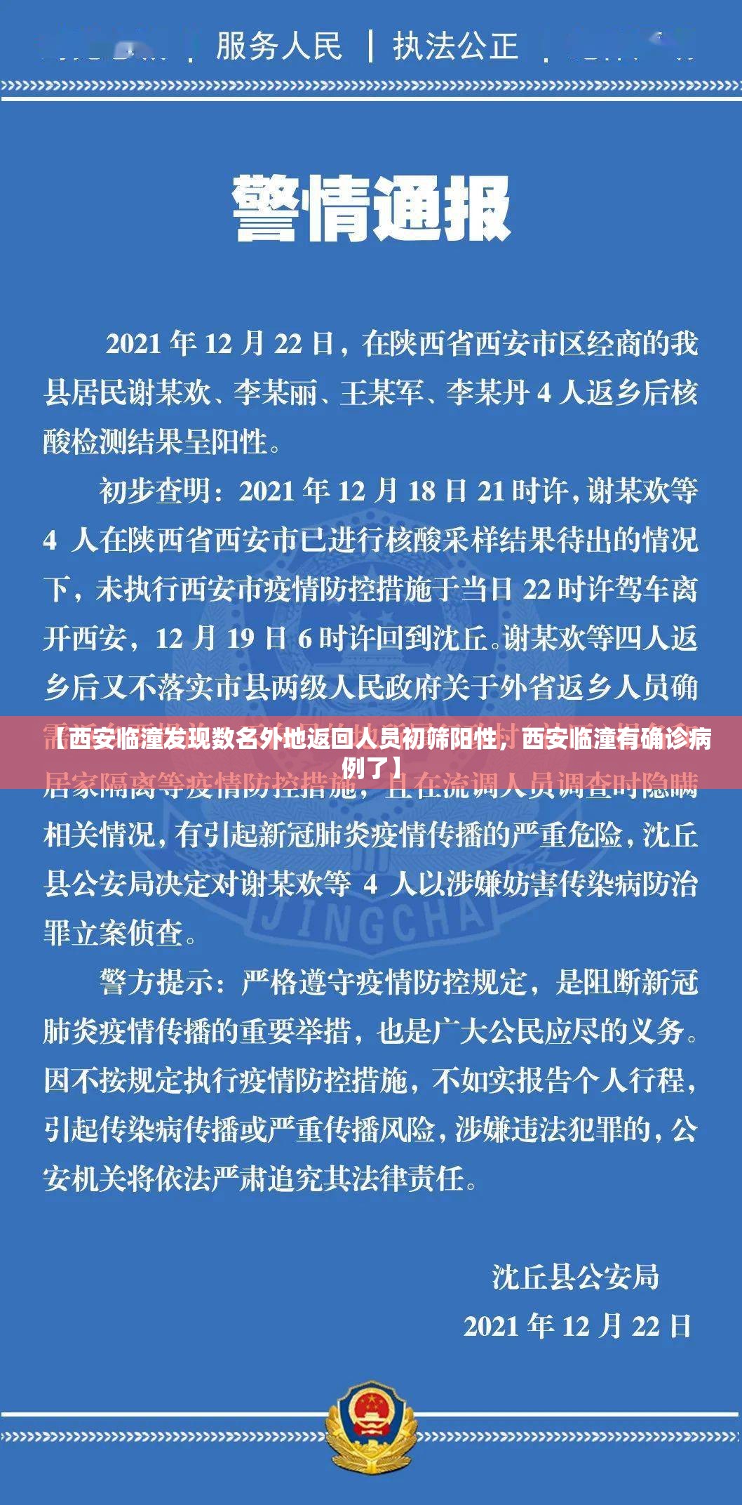 【天津今日疫情报告，天津今日疫情增9人】