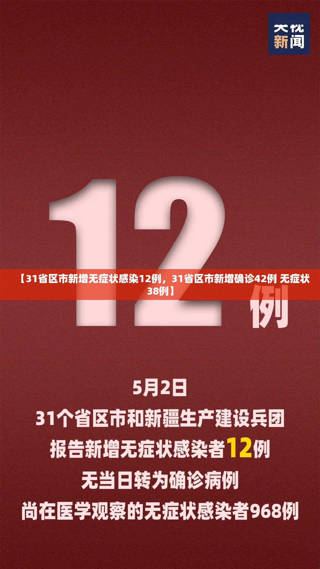 黑龙江出现1传10感染链/黑龙江确诊1例患者