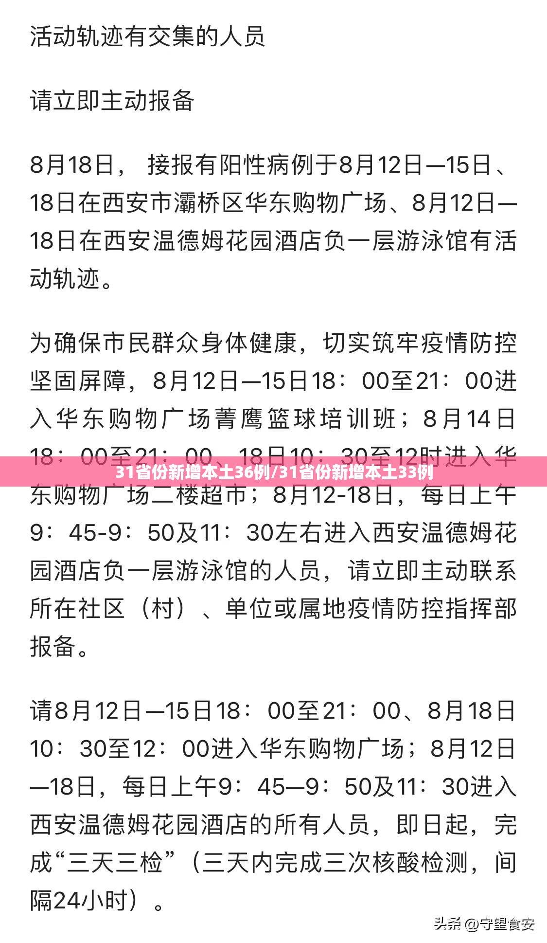 【保定安国疫情最新消息今天，疫情最新数据消息河北保定安国】
