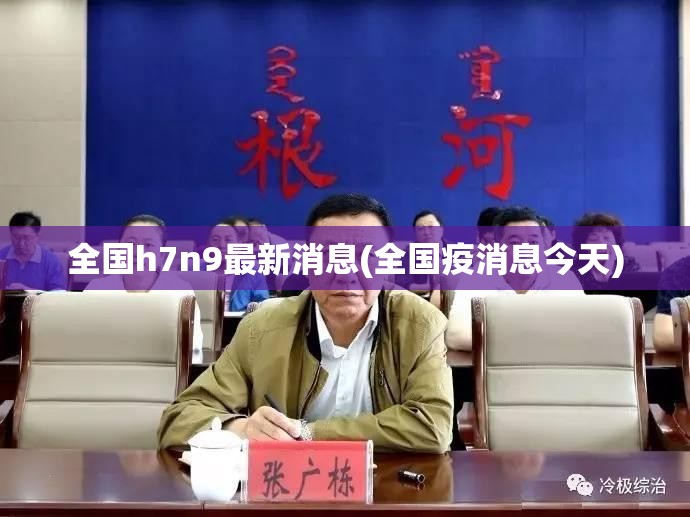 虞城疫情(虞城 疫情)