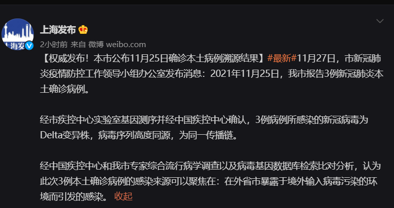上海确诊夫妻感染病毒株型为德尔塔(上海确诊是德尔塔吗)