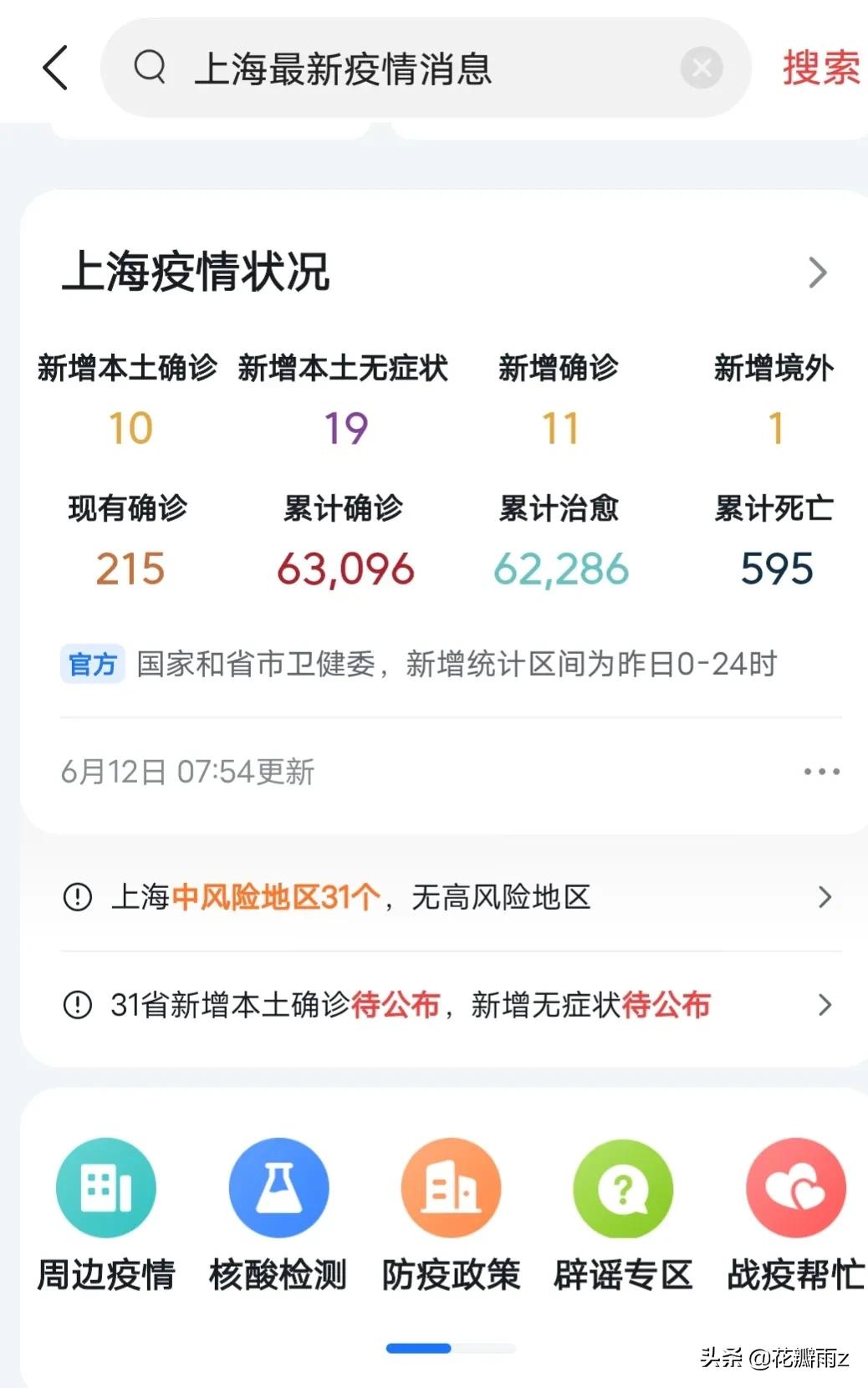 上海新增本土无症状5例(上海新增1例无症状)