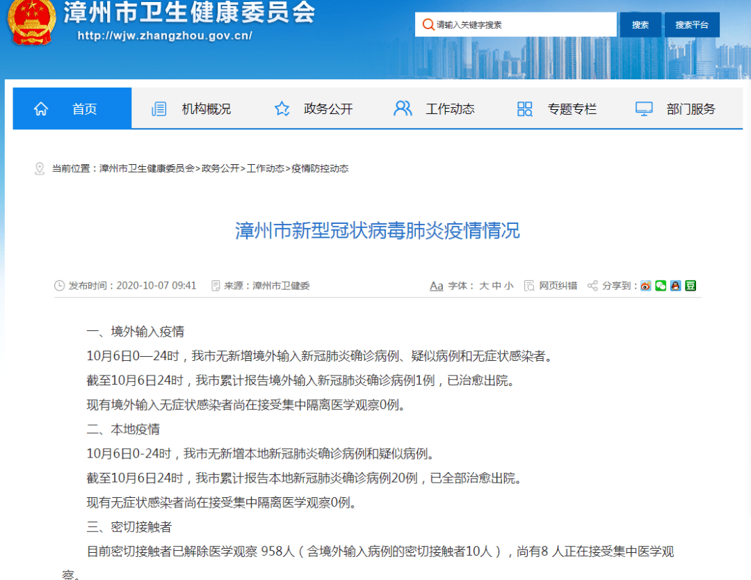 今日疫情通报全国新增确诊病例(今日疫情动态通报全国)