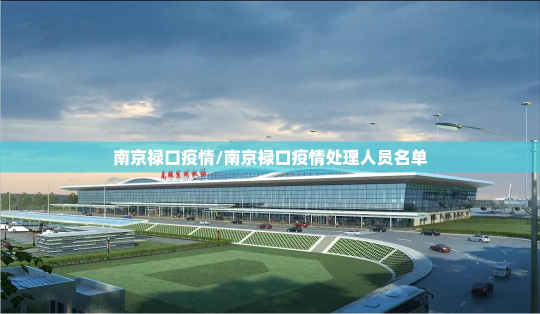南京疫情最新今天(南京疫情最新今天消息)