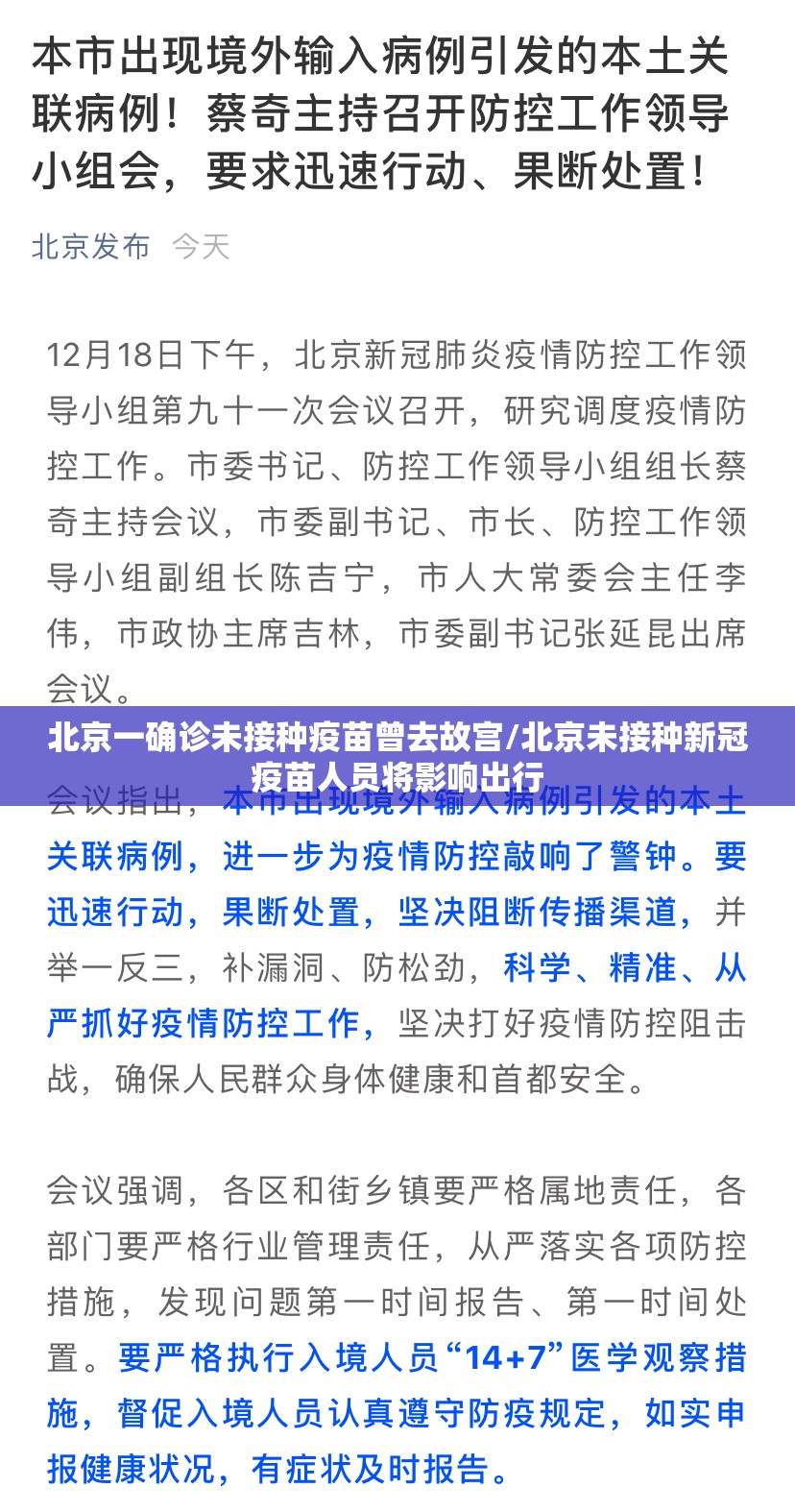 成都郫都区新冠(成都市郫都区新冠行动轨迹)