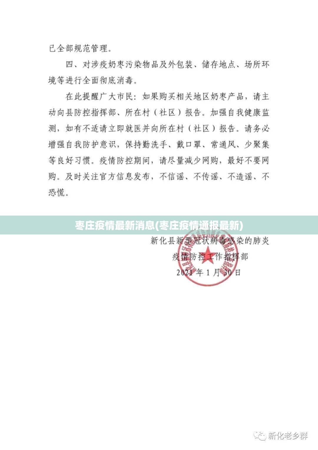 成都郫都区新冠(成都市郫都区新冠行动轨迹)
