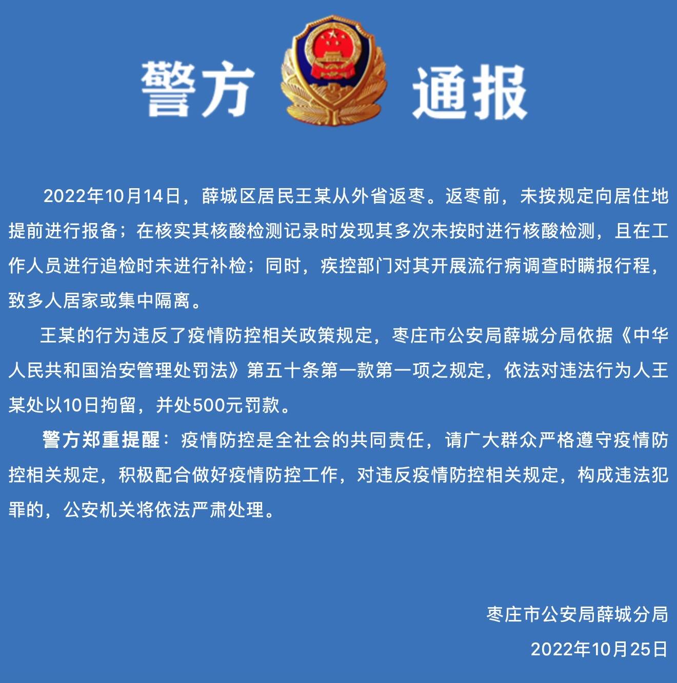 枣庄疫情最新消息(枣庄疫情通报最新)