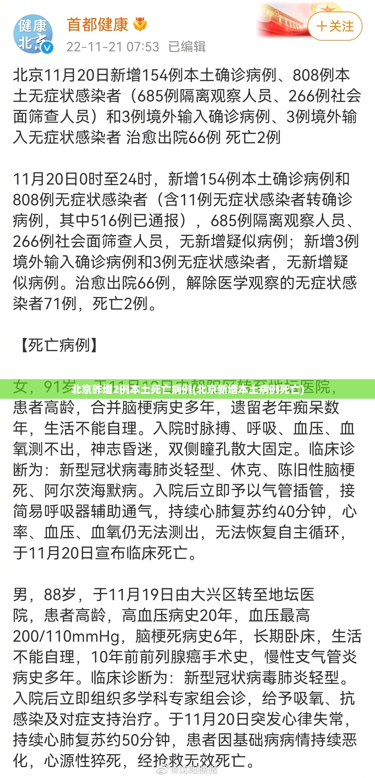 北京的疫情情况/搜一下北京的疫情