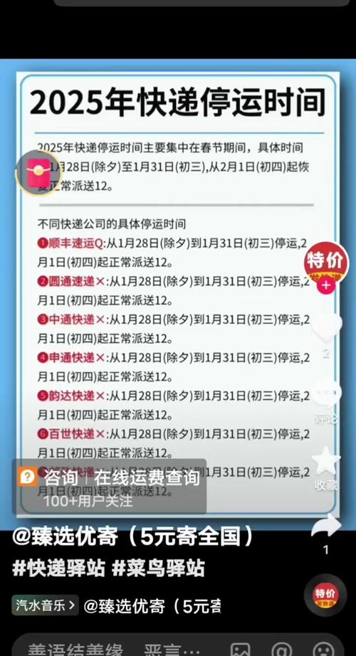 【快递停运2025，快递停运了吗?】