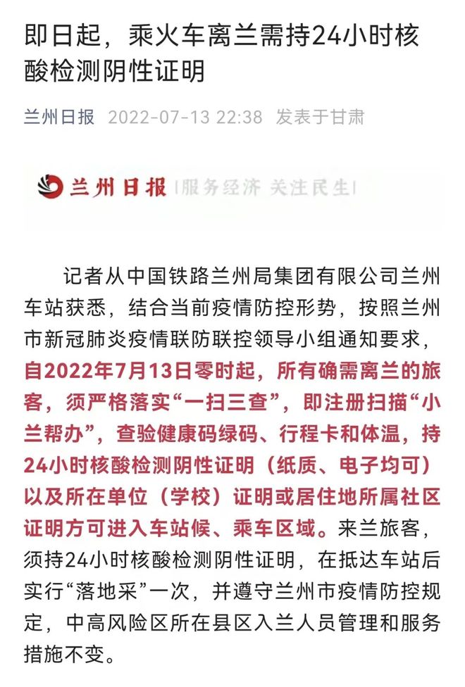 【兰州市:非必要不离兰,离开兰州需要报备不】 【兰州市:非必要不离兰,离开兰州需要报备不】