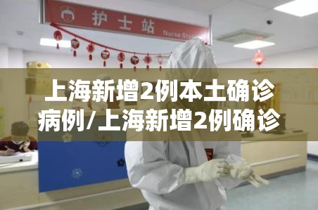 全国新增境外输入8例/全国新增确诊2例 均为境外输入