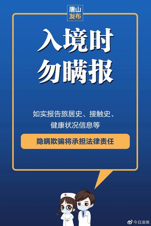 【唐山疫情最新消息今天,唐山疫情情况 最新消息】 【唐山疫情最新消息今天,唐山疫情情况 最新消息】