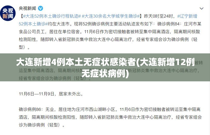 青岛疫情最新数据消息(青岛疫情最新信息8例)