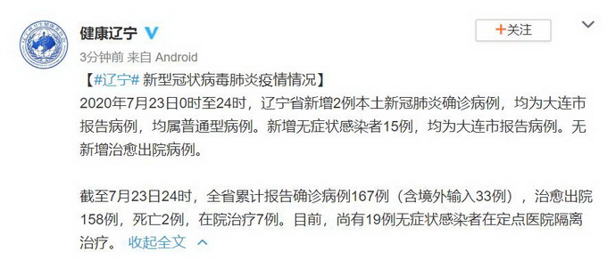 大连新增4例本土无症状感染者(大连新增12例无症状病例) 大连新增4例本土无症状感染者(大连新增12例无症状病例)