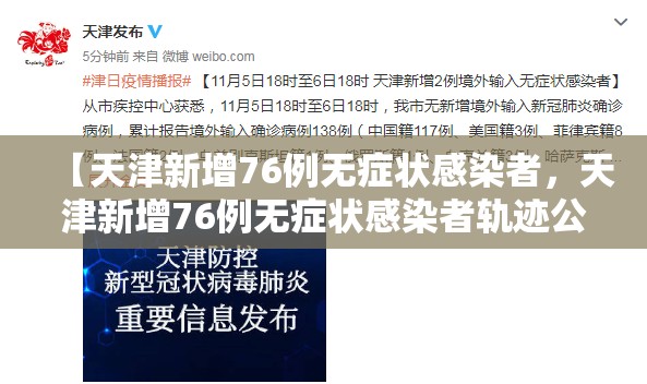 【苏州疫情轨迹，苏州疫情确诊最新消息】