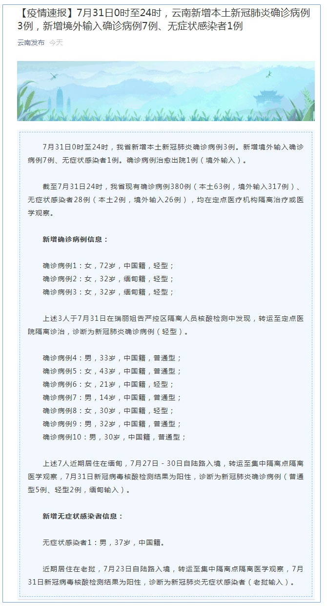【云南新增3例本土,云南新增3例本土2例无症状】 【云南新增3例本土,云南新增3例本土2例无症状】