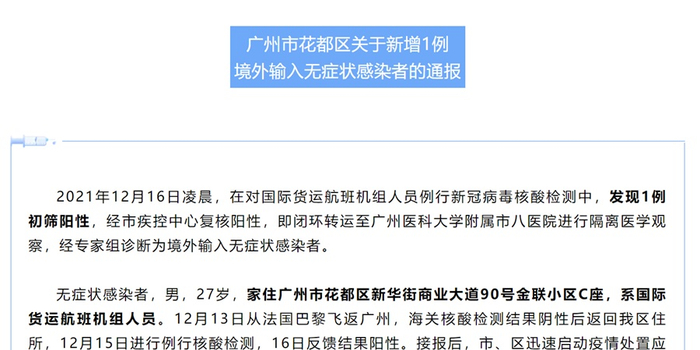 【广州新增1例无症状感染者，广州新增1例无症状感染者是哪里的】