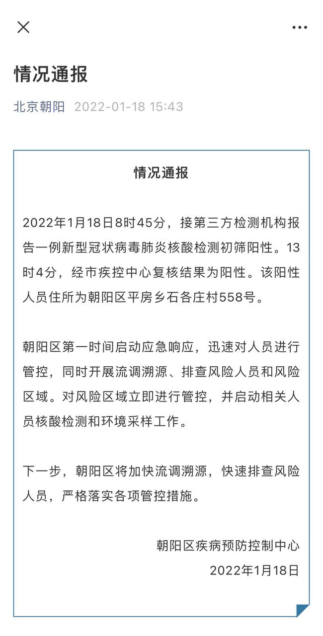 北京延庆新增两名核酸阳性/北京延庆确诊一例肺炎