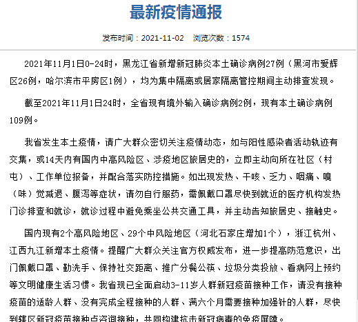 黑龙江新增27例病例(黑龙江新增27例病例轨迹)