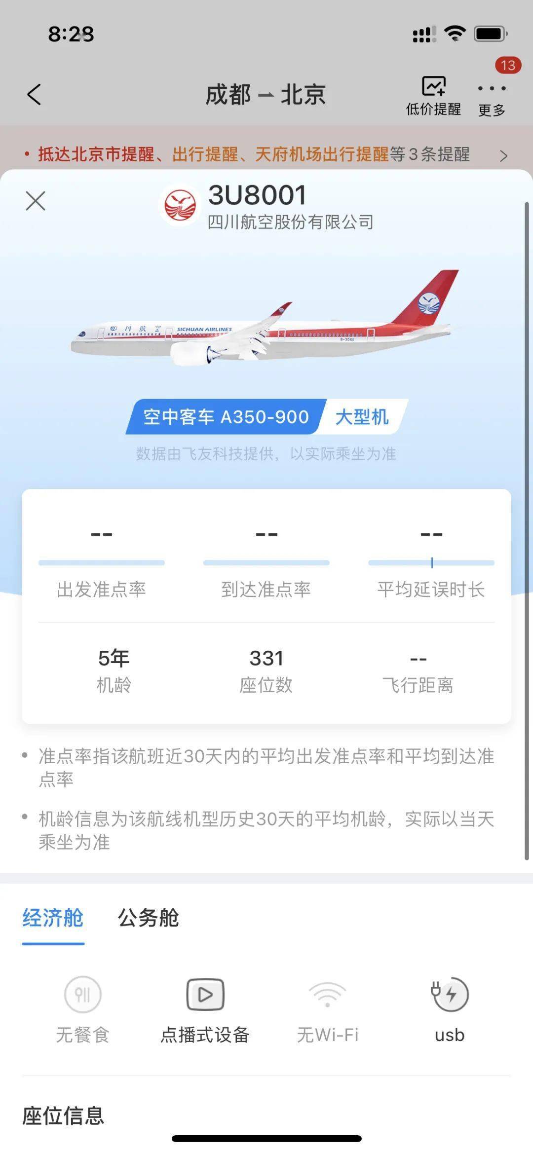 【首都机场航班信息,首都机场航班信息查询官网】 【首都机场航班信息,首都机场航班信息查询官网】