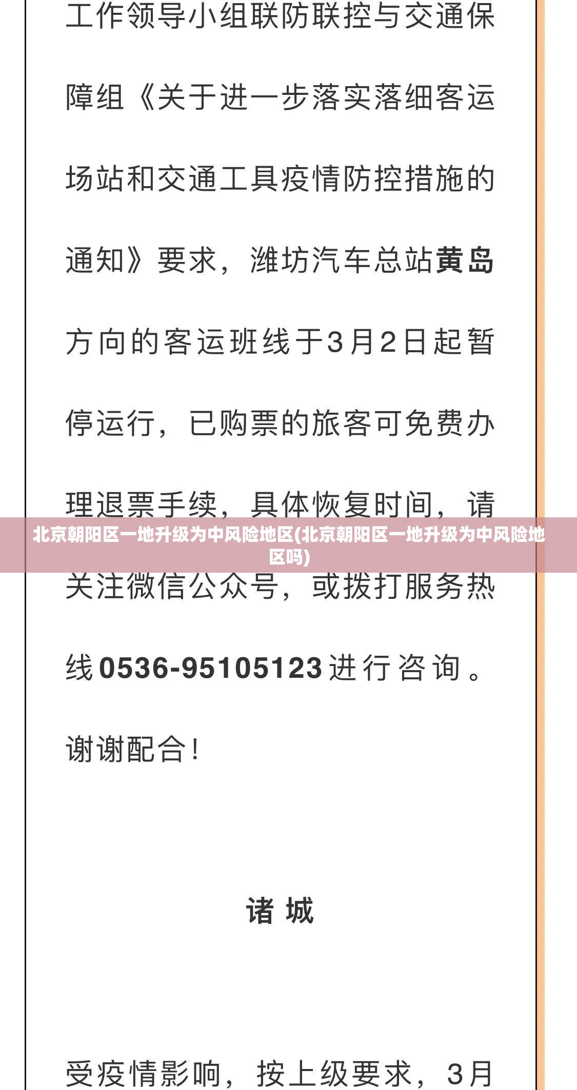 北京朝阳区一地升级为中风险地区(北京朝阳区一地升级为中风险地区吗)