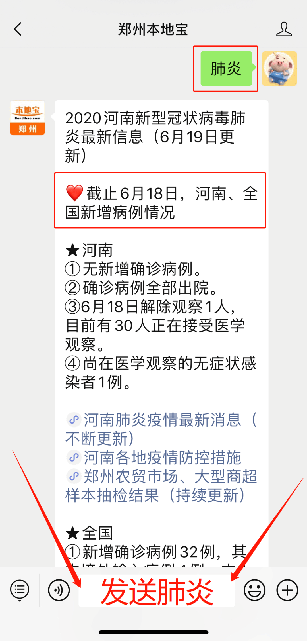 郑州通报4例感染者详情:含2名教师(郑州感染事件)