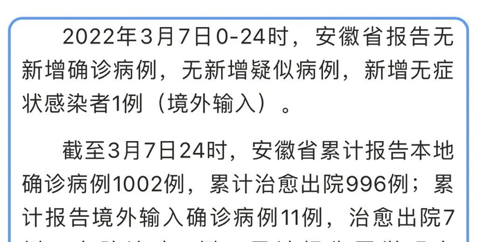 安徽新增7例无症状感染者/安徽新增无症状感染者1例 附最新情况通报