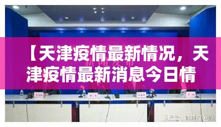 沈阳最新一例疫情(沈阳最新疫情新增3例)