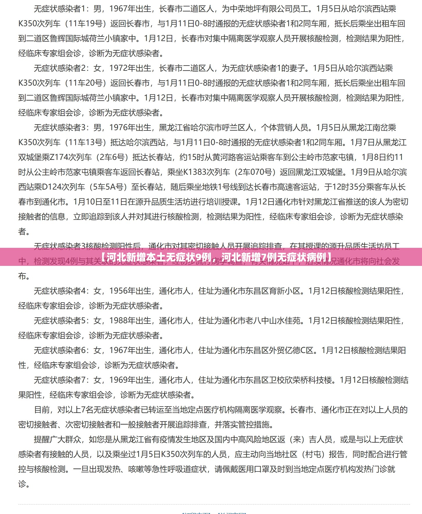 石家庄封城了吗(石家庄封城封了几天)