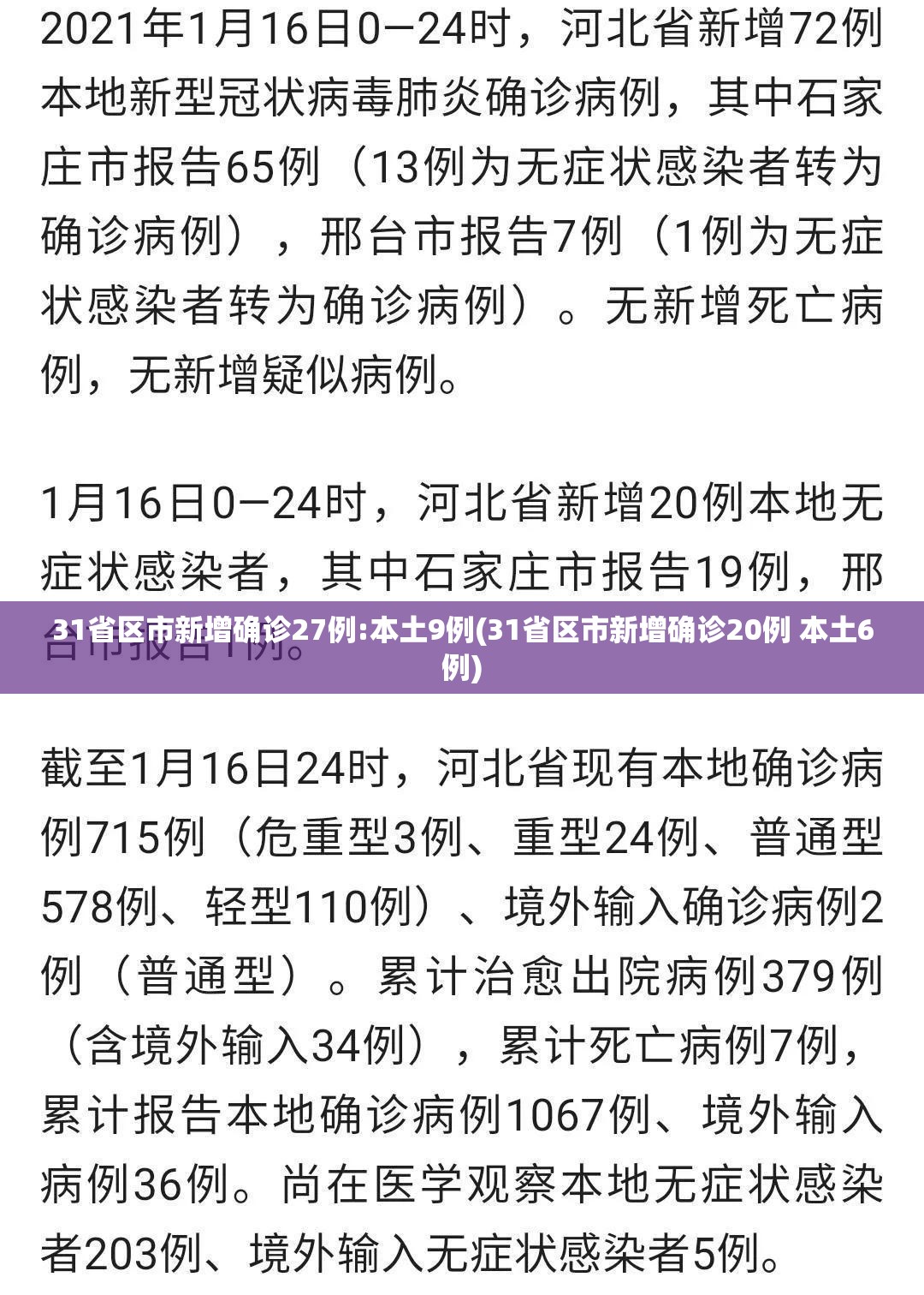 2天确诊11例哈尔滨出来的人去哪了(哈尔滨确诊人员活动轨迹)