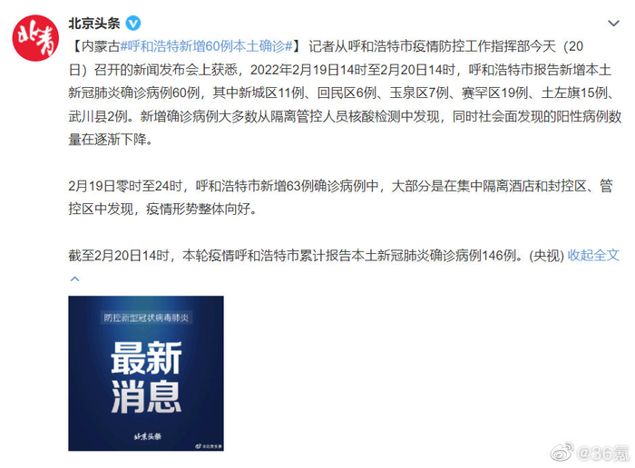 【呼和浩特新增本土确诊11例，呼和浩特新增本土确诊11例是哪里的】