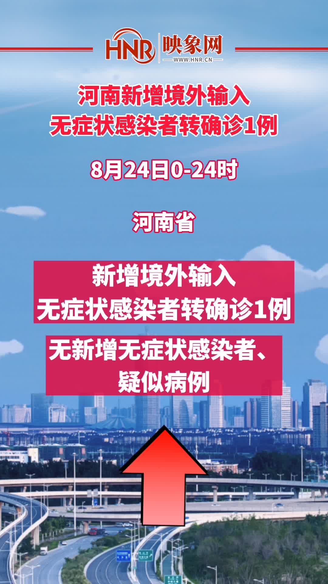 河南新增无症状感染者1例/河南新增无症状5例