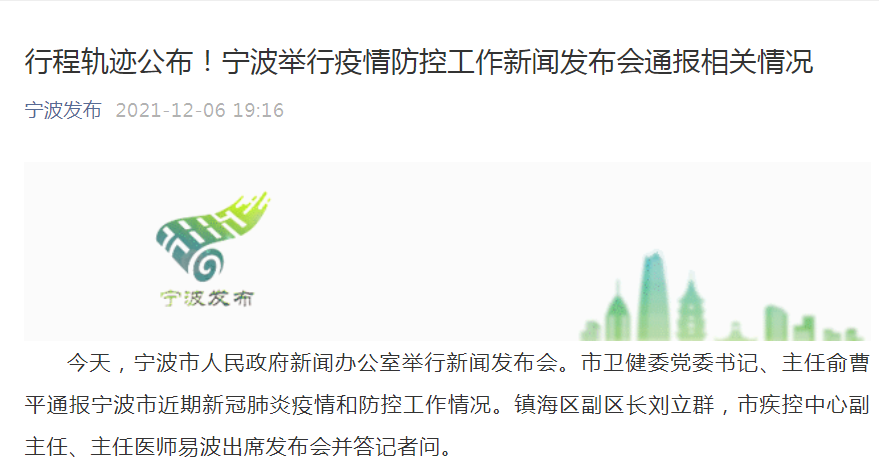 【宁波疫情最新消息今天封城了，宁波疫情最新今天11例分布地区】