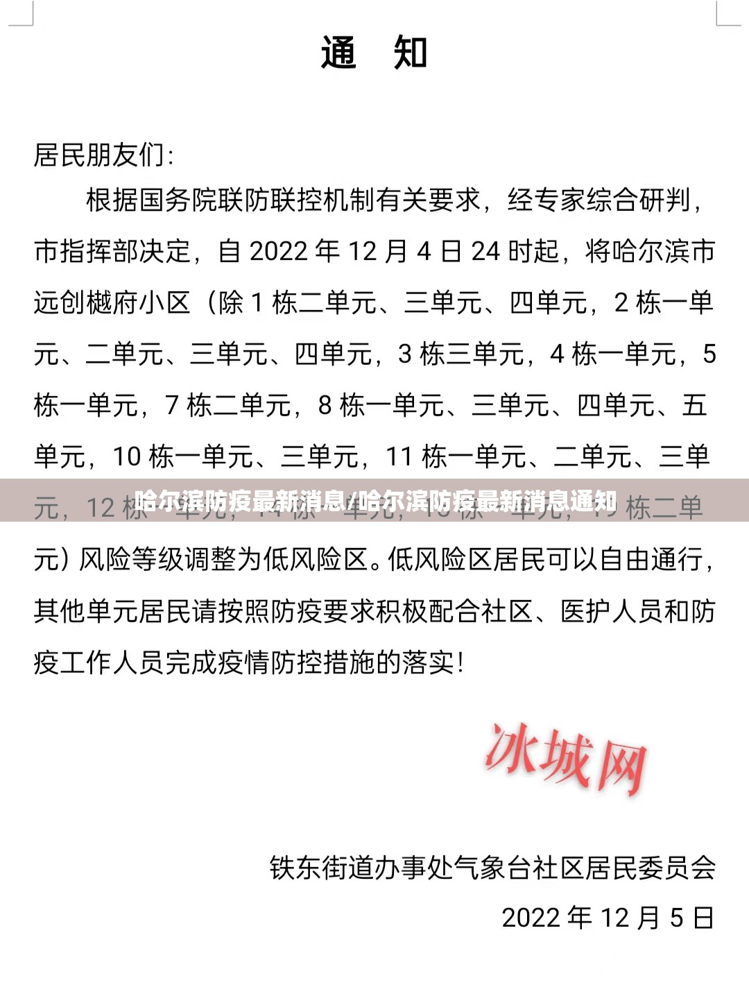 北京新增4个高风险地区/6月21日北京新增高风险区