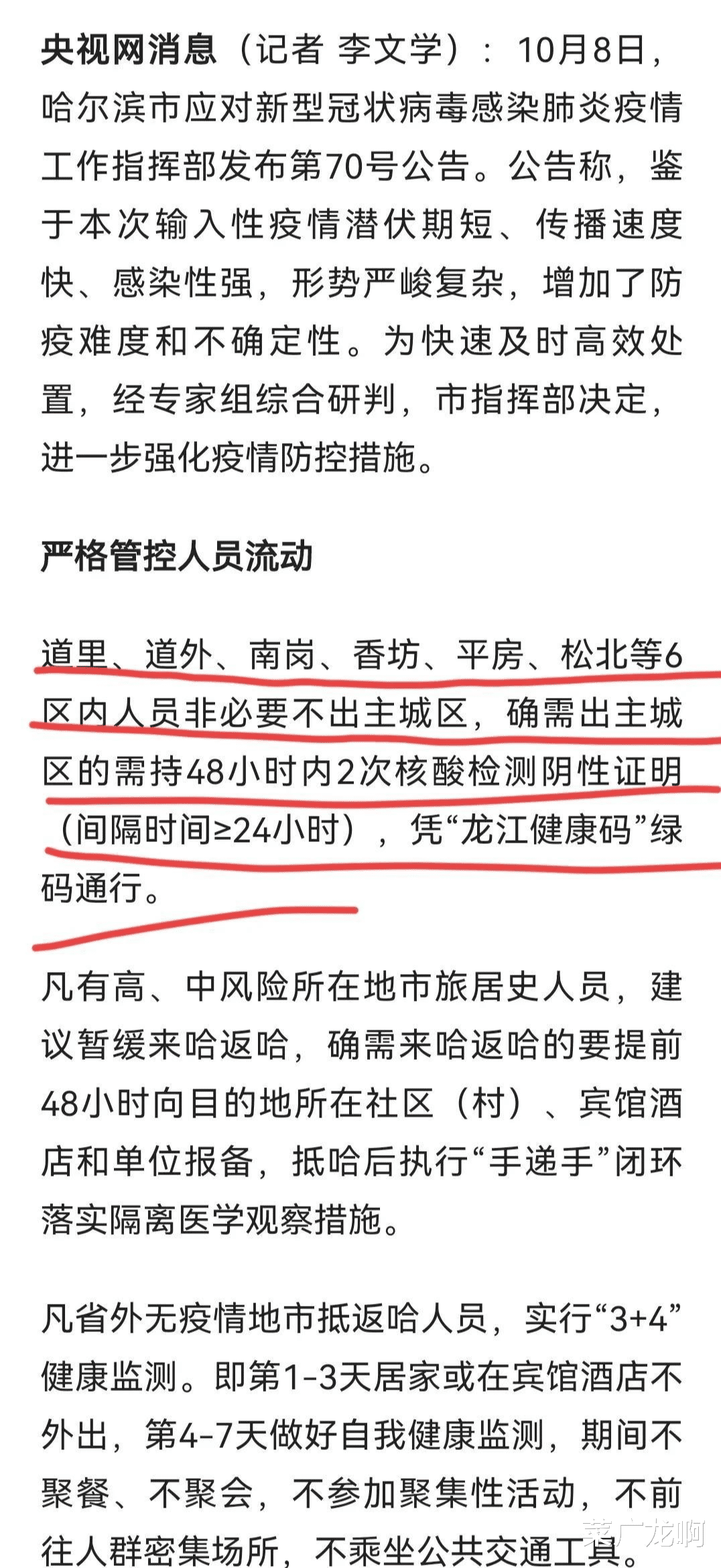 哈尔滨防疫最新消息/哈尔滨防疫最新消息通知