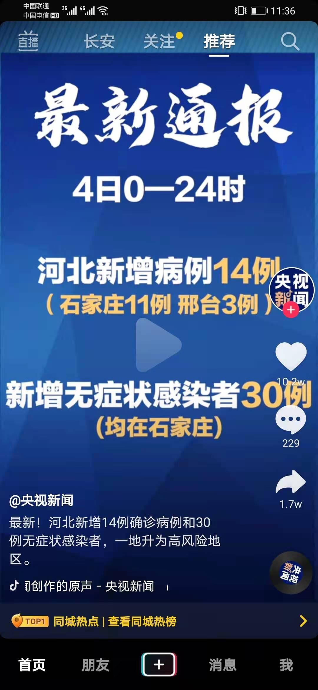 河北新增4例本土确诊均在石家庄/河北新增40例确诊病例 均在石家庄!